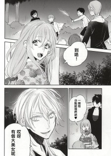 (Senka no Toki) [Shinkai (Someya Miho)] Senko Hanabi (Touken Ranbu) [Chinese] [空想少年汉化] - page 5