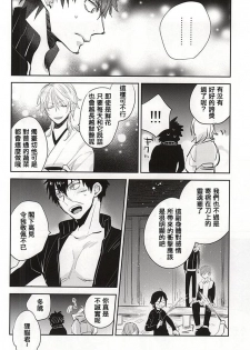 (Senka no Toki) [Shinkai (Someya Miho)] Senko Hanabi (Touken Ranbu) [Chinese] [空想少年汉化] - page 7