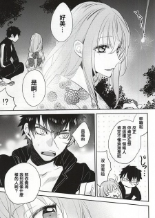 (Senka no Toki) [Shinkai (Someya Miho)] Senko Hanabi (Touken Ranbu) [Chinese] [空想少年汉化] - page 10