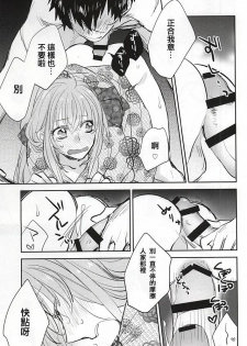 (Senka no Toki) [Shinkai (Someya Miho)] Senko Hanabi (Touken Ranbu) [Chinese] [空想少年汉化] - page 18