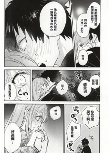 (Senka no Toki) [Shinkai (Someya Miho)] Senko Hanabi (Touken Ranbu) [Chinese] [空想少年汉化] - page 15