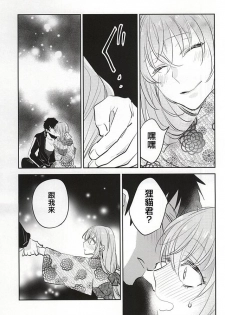 (Senka no Toki) [Shinkai (Someya Miho)] Senko Hanabi (Touken Ranbu) [Chinese] [空想少年汉化] - page 12