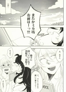 (C86) [OZO (Chinmario)] Please don't be mad!!! (Saint Onii-san) - page 2