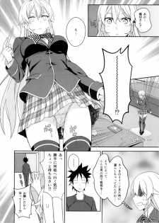 (C89) [LOFLAT (Prime)] Erina-sama no Secret Recipe (Shokugeki no Soma) - page 10