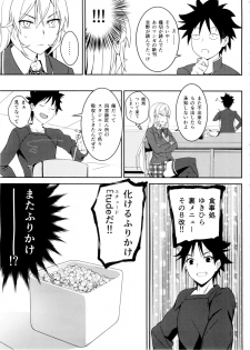 (C89) [LOFLAT (Prime)] Erina-sama no Secret Recipe (Shokugeki no Soma) - page 7