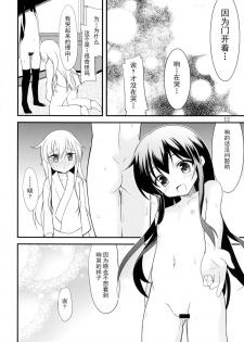 [Lolicon Trap (Ippon)] Hibiki to Akatsuki (Kantai Collection -KanColle-) [Chinese] [CE汉化组] [Digital] - page 11