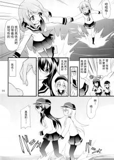 [Lolicon Trap (Ippon)] Hibiki to Akatsuki (Kantai Collection -KanColle-) [Chinese] [CE汉化组] [Digital] - page 4