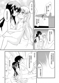 [Lolicon Trap (Ippon)] Hibiki to Akatsuki (Kantai Collection -KanColle-) [Chinese] [CE汉化组] [Digital] - page 12