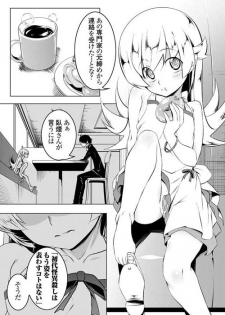 (C89) [Yuunabe Shinkouchuu (Tanabe Kyou)] Akuowarimonogatari (Bakemonogatari) [Sample] - page 2