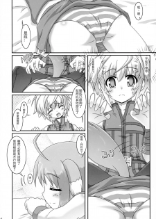 (CT23) [Serenta (BOM)] Eclair o Motto Monde Miyou! (DOG DAYS) [Chinese] [葡萄糖個人漢化] - page 7