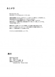 [Satei (s73d)] Zoku Amanojaku Sawa (Touhou Project) [Digital] - page 26