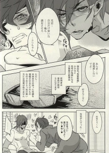 [Aruchisuto (Kagajou Hiroki)] Kichiku Kurikara Megane (Touken Ranbu) - page 9
