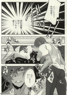 [Aruchisuto (Kagajou Hiroki)] Kichiku Kurikara Megane (Touken Ranbu) - page 3
