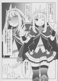 (Cyket) [SUGAR MAPLE (Yunodon)] Cagliostro no Himitsu (Granblue Fantasy) - page 4