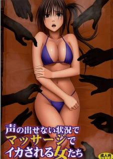 [Crimson Comics (Crimson)] Koe no Dasenai Joukyou de Massage de Ika Sareru Onna-tachi - page 1