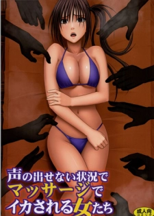 [Crimson Comics (Crimson)] Koe no Dasenai Joukyou de Massage de Ika Sareru Onna-tachi