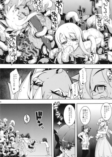 (C86) [RUBBISH Selecting Squad (Namonashi)] RE20 (Fate/kaleid liner Prisma Illya) - page 26