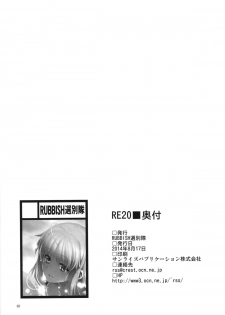 (C86) [RUBBISH Selecting Squad (Namonashi)] RE20 (Fate/kaleid liner Prisma Illya) - page 30