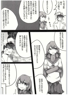 (C89) [i think (Yume)] Kongou-chan to Itasu Hon+ (Kantai Collection -KanColle-) - page 4