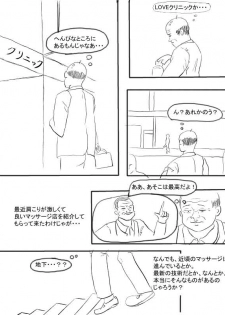 [Ranmaru Graphics] Bakunyuu Massage-shi - page 1