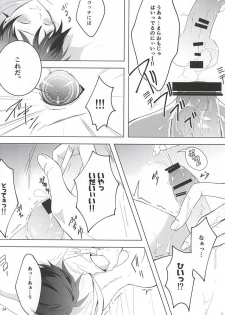 (SPARK10) [A-mw. (makka)] Tenshi na Kimi ni Itazura shitai (Kekkai Sensen) - page 23