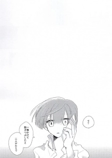 (BODERLINE Osaka 3) [Loveletter (Chiyoko)] Ai ga Tamagire (World Trigger) - page 26