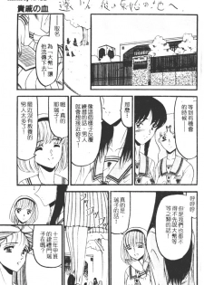 [Komura Saki] Kaeran Ka no Shoudou no Chi e [Chinese] - page 2