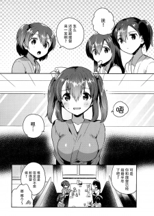 (C89) [squeezecandyheaven (Ichihaya)] Souryuu to Himitsu no ×× Sakusen (Kantai Collection -KanColle-) [Chinese] [脸肿汉化组] - page 6