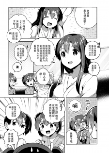 (C89) [squeezecandyheaven (Ichihaya)] Souryuu to Himitsu no ×× Sakusen (Kantai Collection -KanColle-) [Chinese] [脸肿汉化组] - page 8