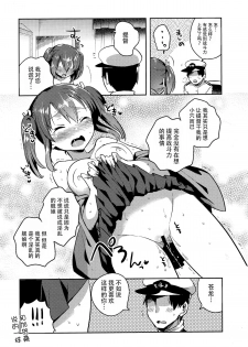 (C89) [squeezecandyheaven (Ichihaya)] Souryuu to Himitsu no ×× Sakusen (Kantai Collection -KanColle-) [Chinese] [脸肿汉化组] - page 16