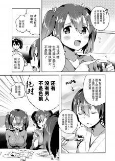 (C89) [squeezecandyheaven (Ichihaya)] Souryuu to Himitsu no ×× Sakusen (Kantai Collection -KanColle-) [Chinese] [脸肿汉化组] - page 7