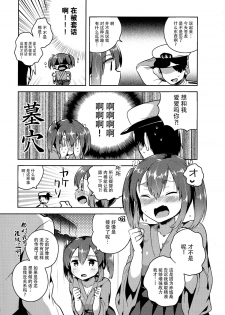 (C89) [squeezecandyheaven (Ichihaya)] Souryuu to Himitsu no ×× Sakusen (Kantai Collection -KanColle-) [Chinese] [脸肿汉化组] - page 12