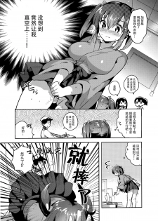 (C89) [squeezecandyheaven (Ichihaya)] Souryuu to Himitsu no ×× Sakusen (Kantai Collection -KanColle-) [Chinese] [脸肿汉化组] - page 10