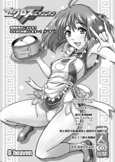 [D-heaven (Amanogami Dai)] Sexcross F Oppai (Macross Frontier) [Digital] - page 22