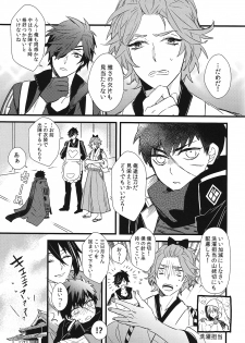 (Hyattou Ryouran ~Kimi no Heart o Shirahadori~) [007 (007)] Kizudarake no Youjuu (Touken Ranbu) - page 7