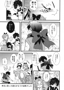 (Hyattou Ryouran ~Kimi no Heart o Shirahadori~) [007 (007)] Kizudarake no Youjuu (Touken Ranbu) - page 9