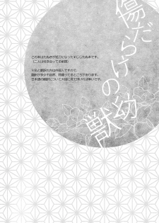 (Hyattou Ryouran ~Kimi no Heart o Shirahadori~) [007 (007)] Kizudarake no Youjuu (Touken Ranbu) - page 2