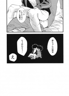 (Hyattou Ryouran ~Kimi no Heart o Shirahadori~) [007 (007)] Kizudarake no Youjuu (Touken Ranbu) - page 23