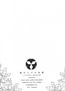 (Hyattou Ryouran ~Kimi no Heart o Shirahadori~) [007 (007)] Kizudarake no Youjuu (Touken Ranbu) - page 26
