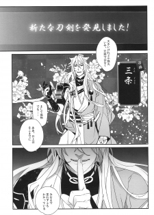 (SUPER24) [El-ahrairah (Sumitomo.K)] Uchi no Kogitsune ga Ichiban Kawaii (Touken Ranbu) - page 3