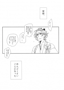 (SUPER24) [El-ahrairah (Sumitomo.K)] Uchi no Kogitsune ga Ichiban Kawaii (Touken Ranbu) - page 18