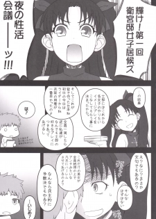 (C88) [Gachinko Shobou (Kobanya Koban)] Rider-san ni Yobai wo Onegai Saremashita. (Zenpen) (Fate/stay night) - page 5