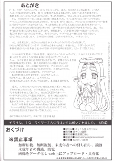 (C88) [Gachinko Shobou (Kobanya Koban)] Rider-san ni Yobai wo Onegai Saremashita. (Zenpen) (Fate/stay night) - page 34