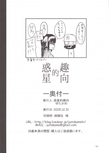 (C89) [Wakusei-teki Shukou (Yutakame)] Best . Nest . Zest (Shinmai Maou no Testament) - page 18