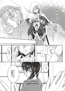 (Hyattou Ryouran ~Kimi no Heart o Shirahadori~ Izumi no Kuni Ensei 2) [Lovesugi (Fukai Maro)] Sono Hana no Kanbase o (Touken Ranbu) - page 2