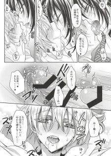 (Hyattou Ryouran ~Kimi no Heart o Shirahadori~ Izumi no Kuni Ensei 2) [Lovesugi (Fukai Maro)] Sono Hana no Kanbase o (Touken Ranbu) - page 13