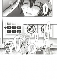 (Hyattou Ryouran ~Kimi no Heart o Shirahadori~ Izumi no Kuni Ensei 2) [Lovesugi (Fukai Maro)] Sono Hana no Kanbase o (Touken Ranbu) - page 17