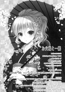 (C89) [Sugar*Berry*Syrup (Kuroe)] Otou-sama to Issho (Shokugeki no Soma) [Chinese] [空気系☆漢化] - page 26