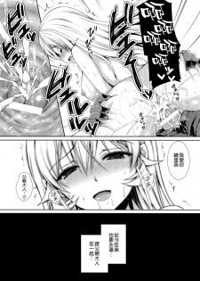 (C89) [Sugar*Berry*Syrup (Kuroe)] Otou-sama to Issho (Shokugeki no Soma) [Chinese] [空気系☆漢化] - page 25