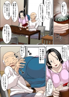 [Hoyoyodou] Otou-san! Musuko no Yome (45-sai) ni Hatsujou Shicha Damedesu yo! - page 3
